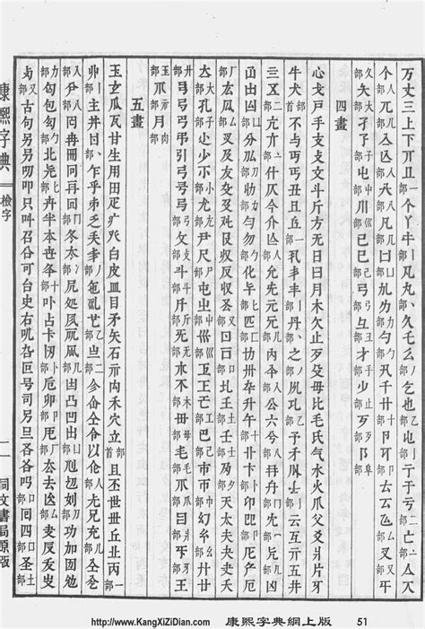 五劃的字|「康熙字典5笔画的字」康熙字典五画的字(含五行属性)